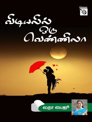 cover image of Vidiyalil Oru Vennila